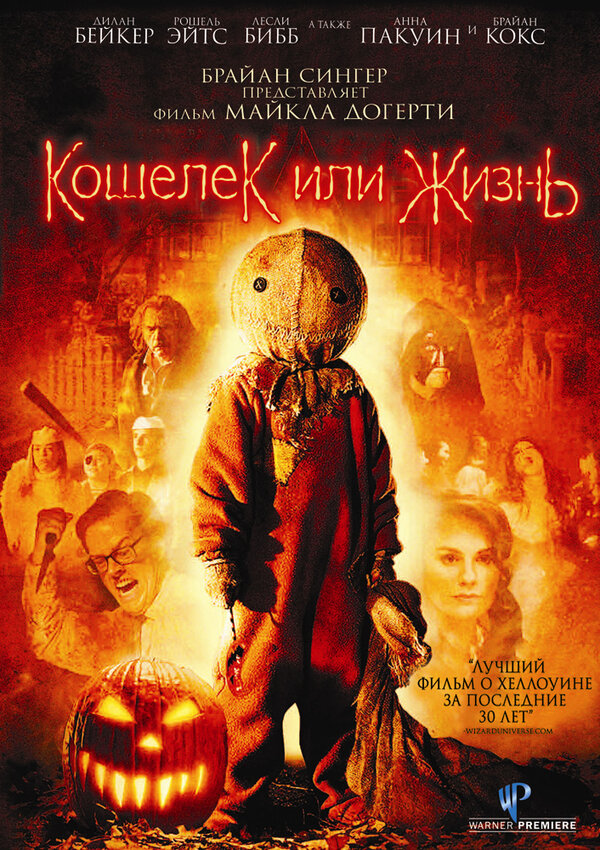 Кошелек или жизнь постер